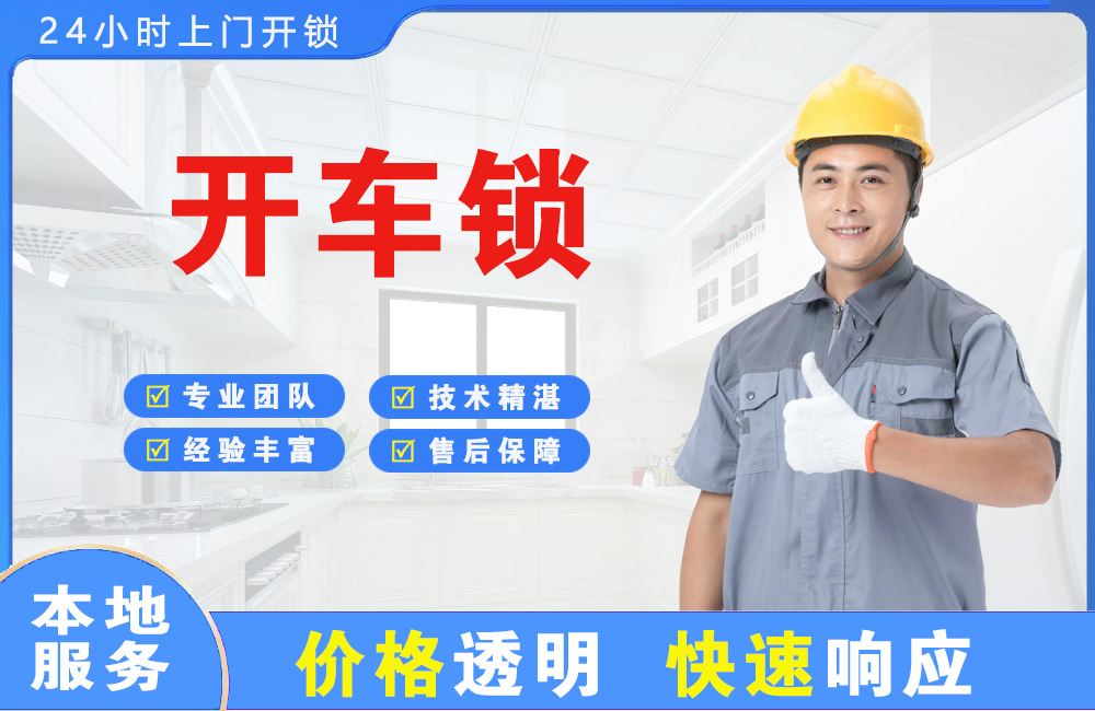 孝感开车锁