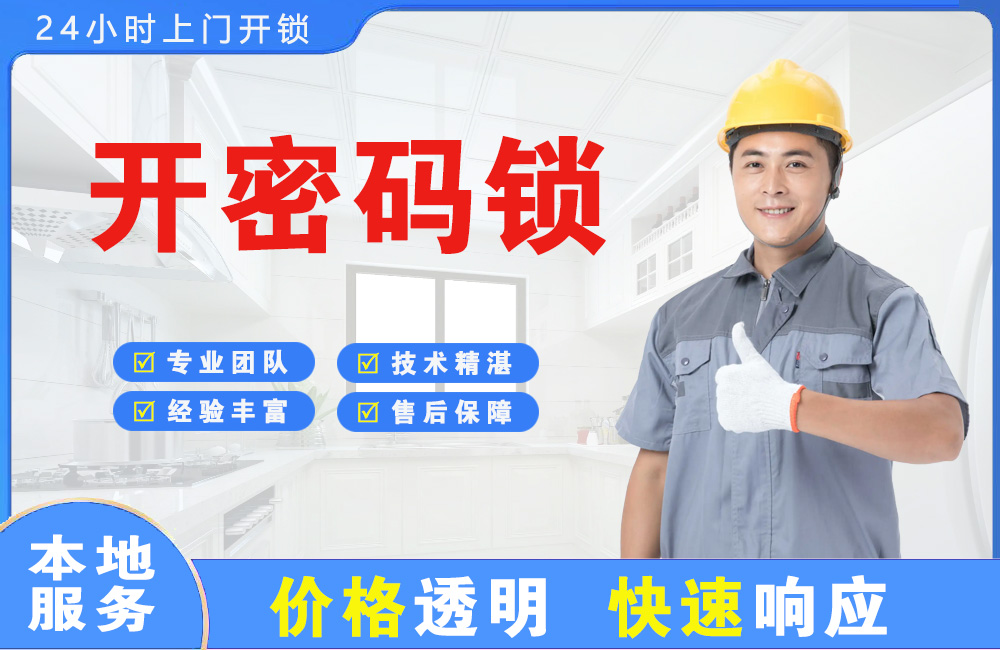 孝感开密码锁