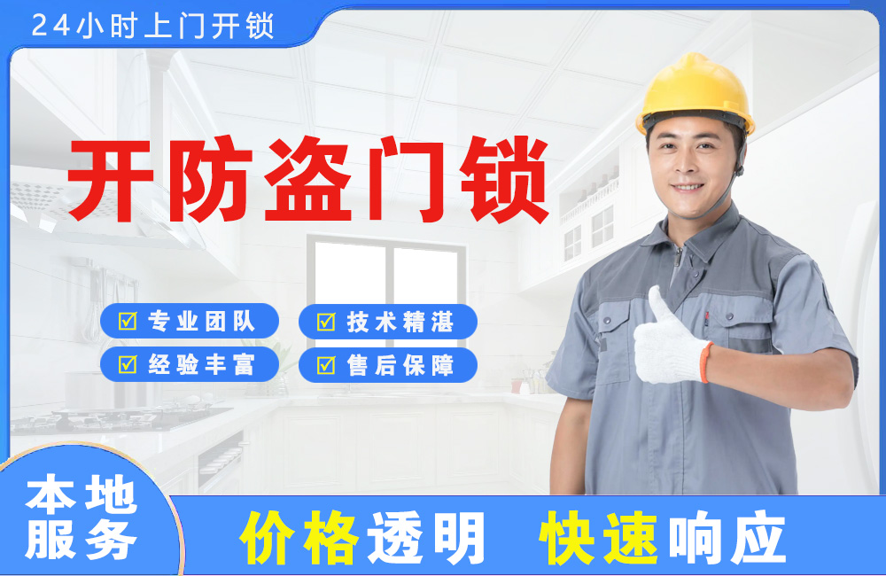 孝感开防盗门锁